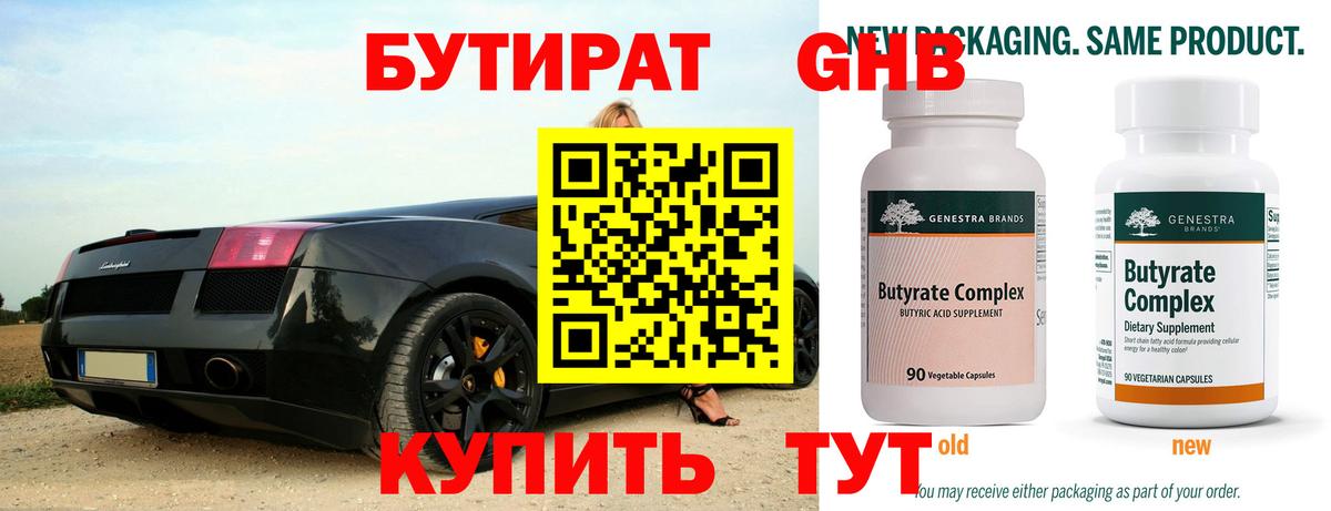 Сунжа  БУТИРАТ  Вход с VPN  БУТИРАТ Butirat 