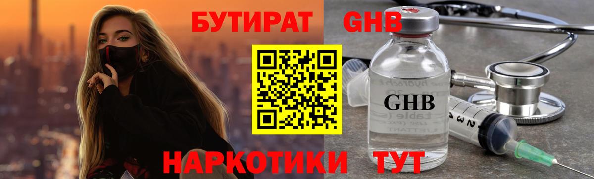 БУТИРАТ буратино Сунжа