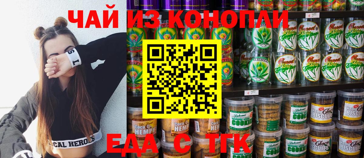 Печенье с ТГК конопля  Вход с VPN  Сунжа 
