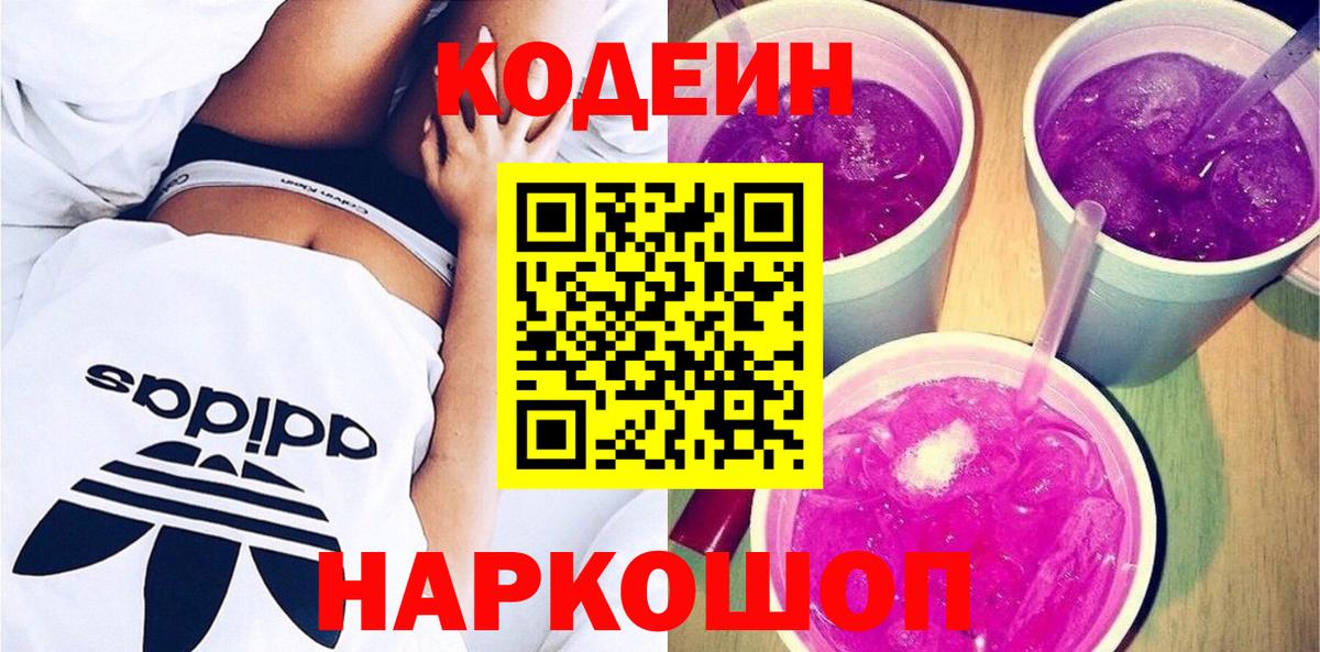 Кодеин напиток Lean (лин) Сунжа