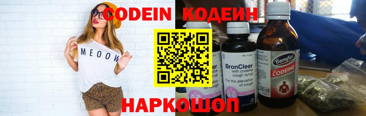 Сунжа  Кодеин напиток Lean (лин)  Вход с VPN  Codein Purple Drank 