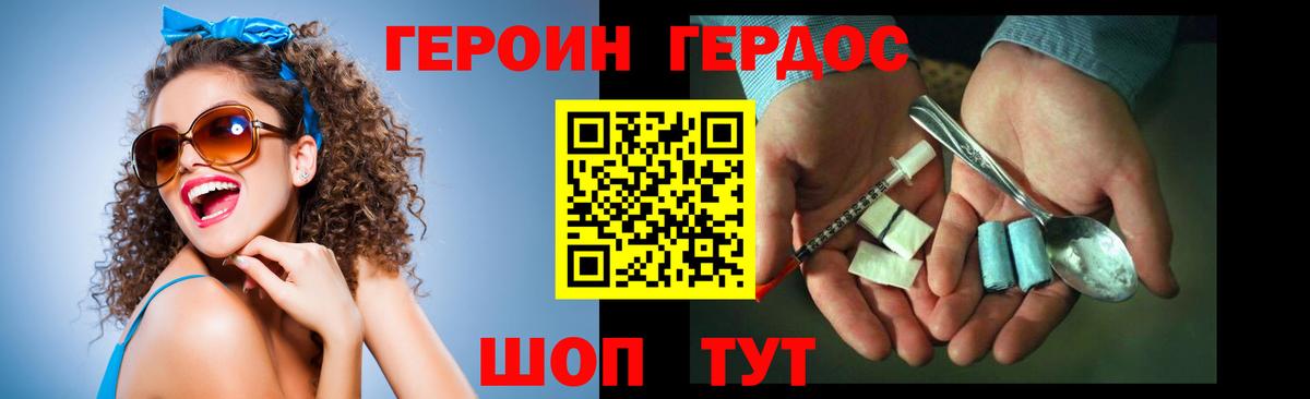ГЕРОИН хмурый Сунжа