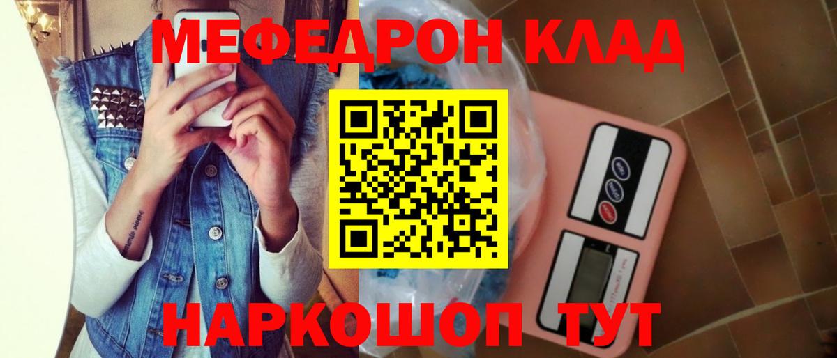 Мефедрон кристаллы  Мефедрон  Сунжа  МЯУ-МЯУ  Вход с VPN 
