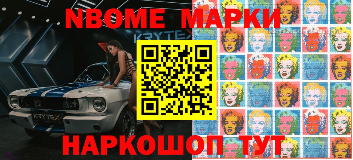 Марки 25I-NBOMe 1,5мг Сунжа